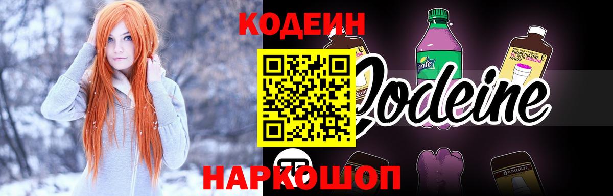 Архангельск  Кодеиновый сироп Lean напиток Lean (лин)  Вход с VPN  Кодеиновый сироп Lean напиток Lean (лин) 