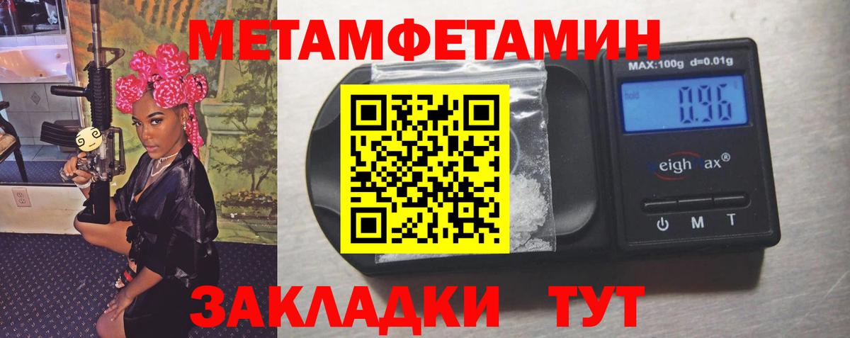 Первитин Methamphetamine Архангельск
